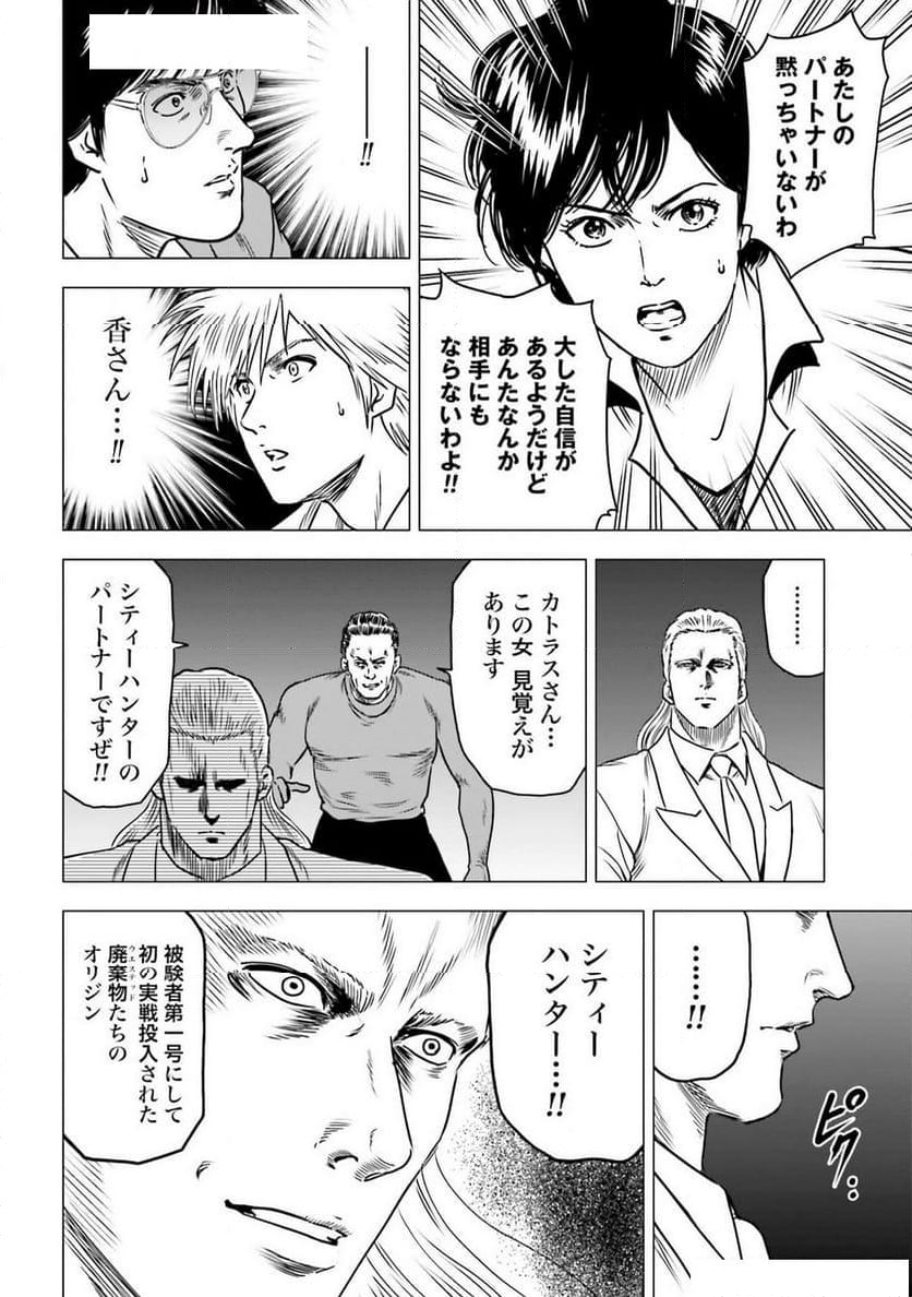 今日からCITY HUNTER - 第88話 - Page 18