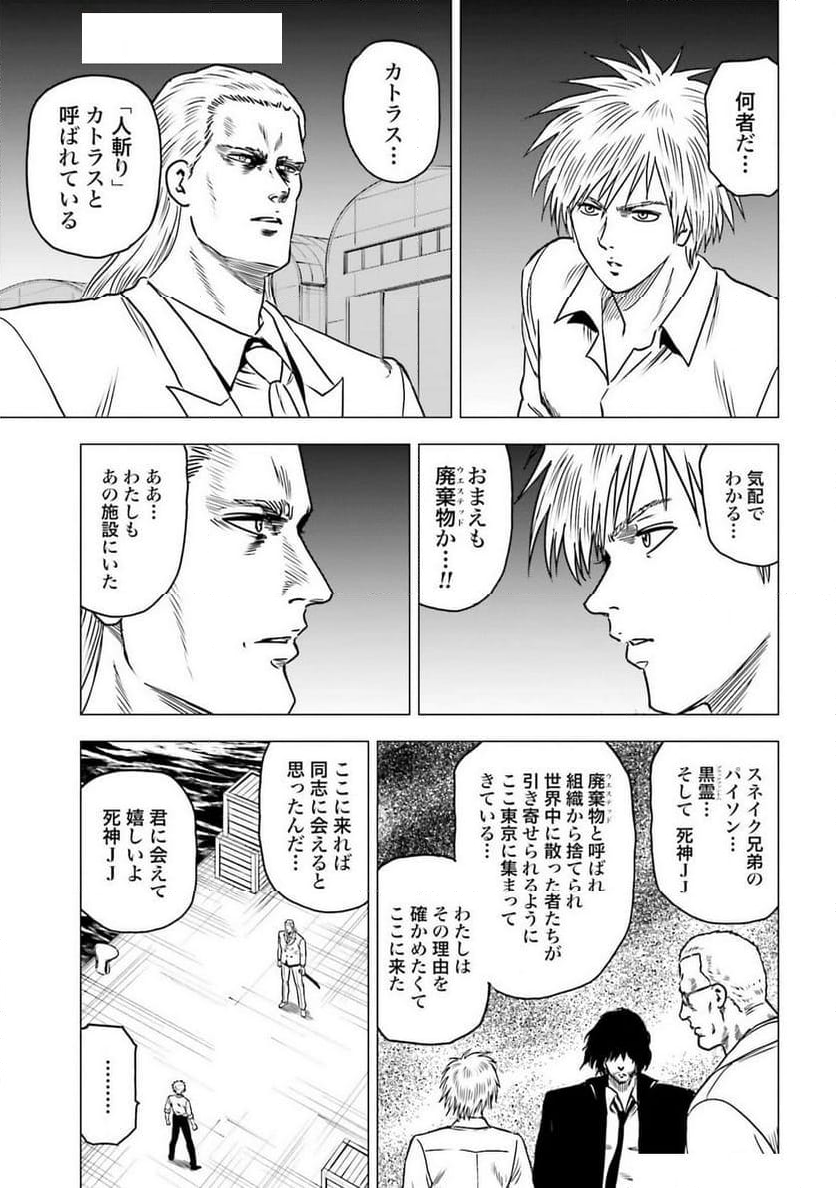 今日からCITY HUNTER - 第88話 - Page 7