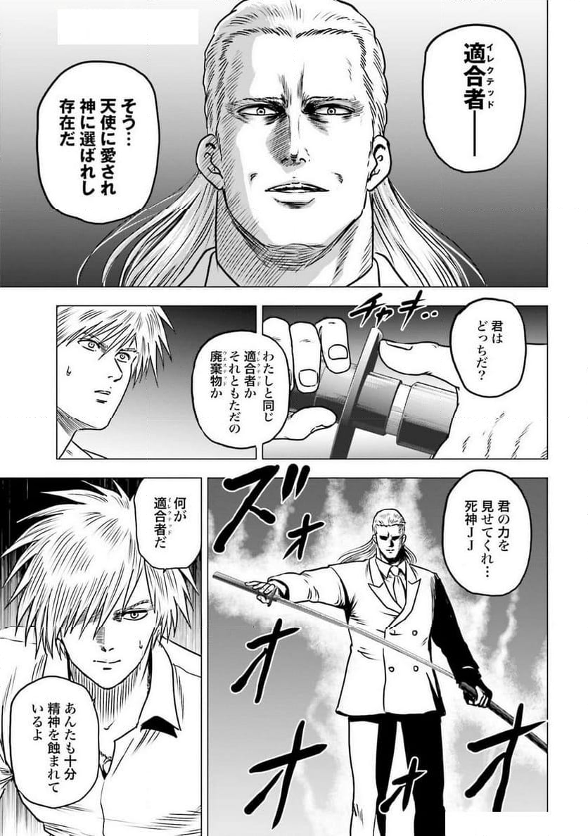 今日からCITY HUNTER - 第88話 - Page 9