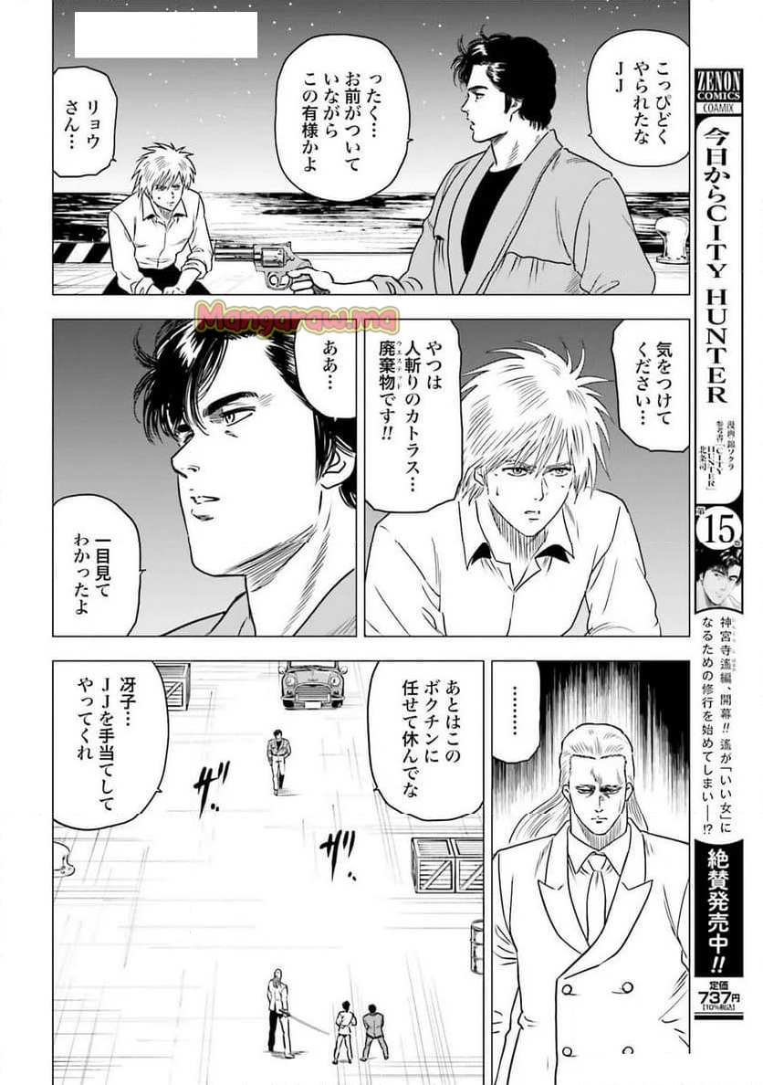 今日からCITY HUNTER - 第89話 - Page 2