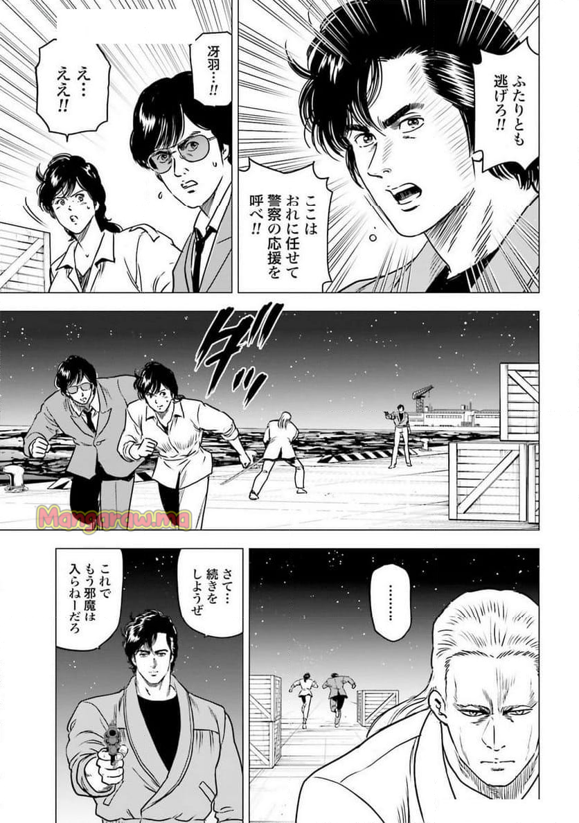 今日からCITY HUNTER - 第89話 - Page 11