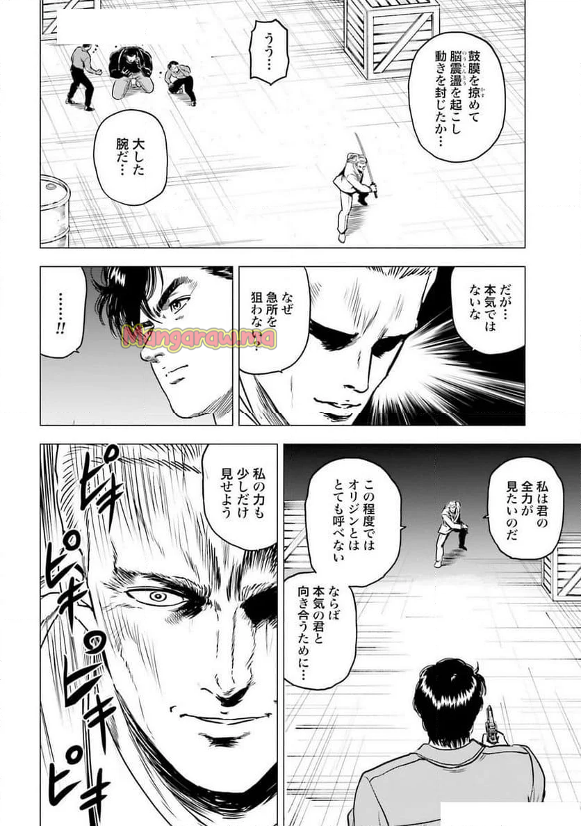 今日からCITY HUNTER - 第89話 - Page 12