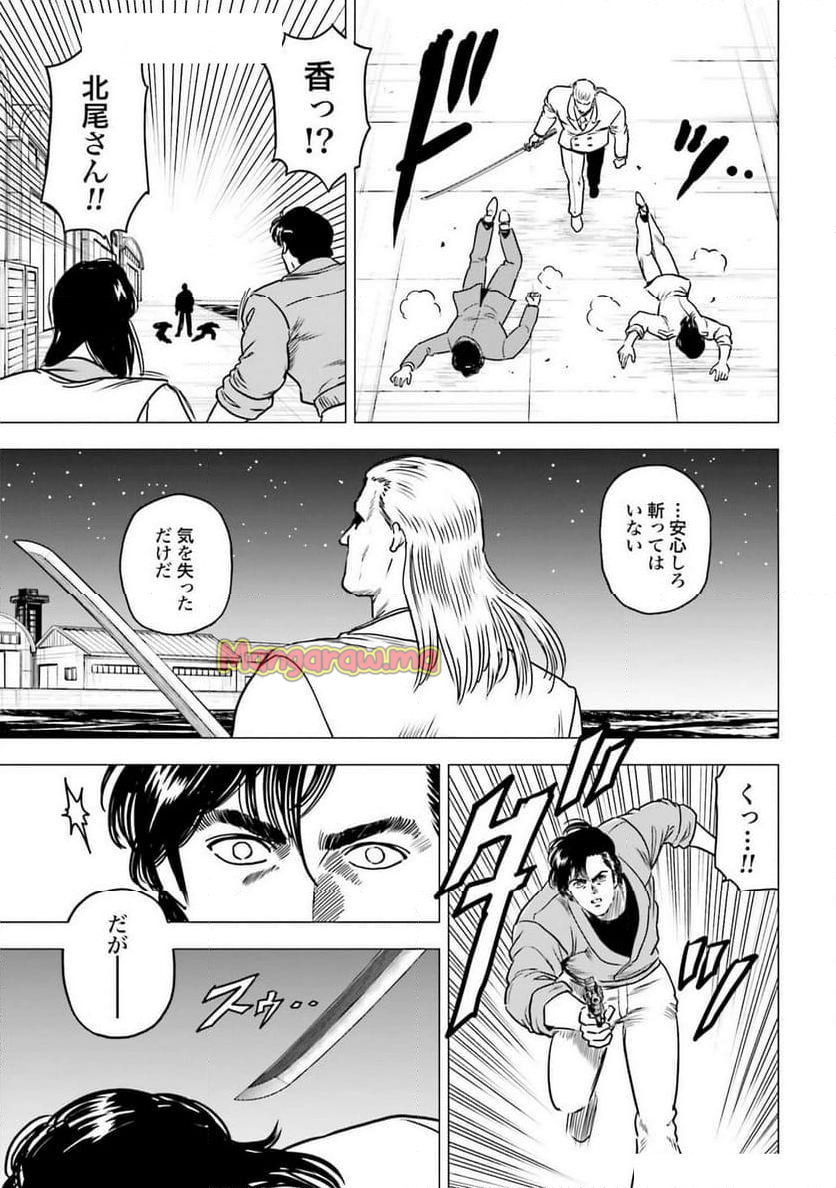 今日からCITY HUNTER - 第89話 - Page 15