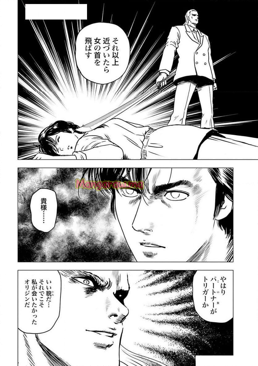 今日からCITY HUNTER - 第89話 - Page 16