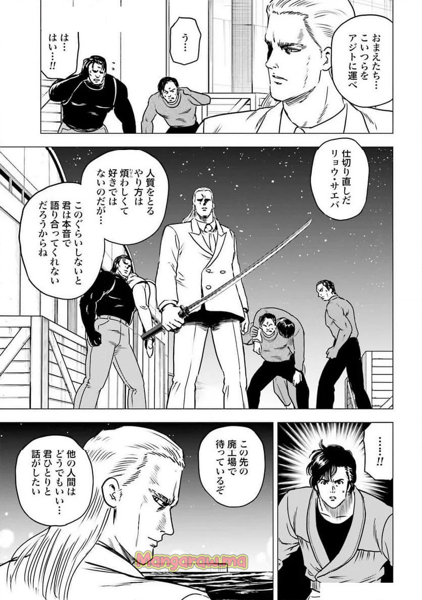 今日からCITY HUNTER - 第89話 - Page 17