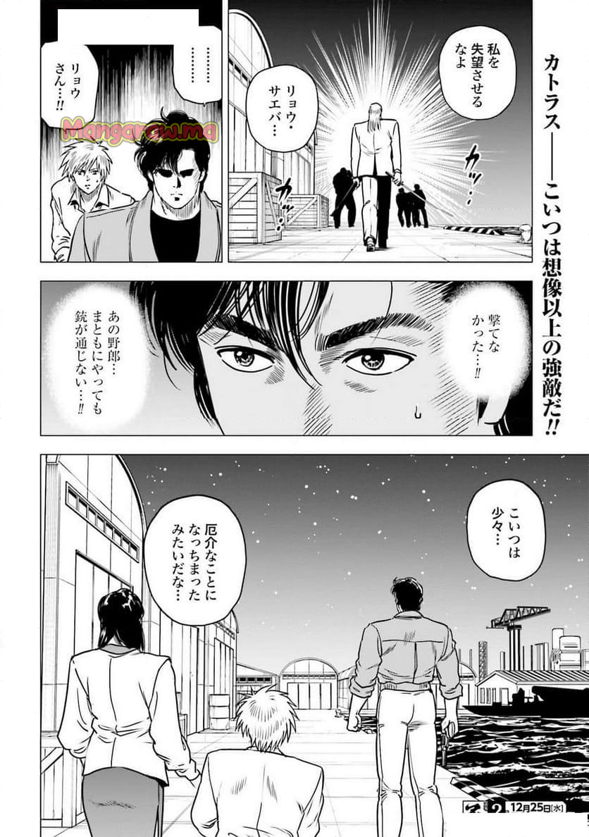 今日からCITY HUNTER - 第89話 - Page 18