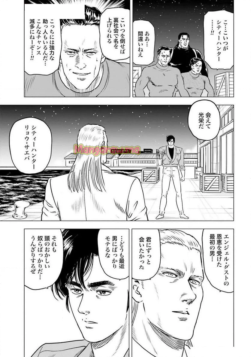 今日からCITY HUNTER - 第89話 - Page 3