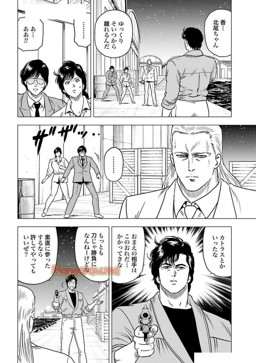 今日からCITY HUNTER - 第89話 - Page 4