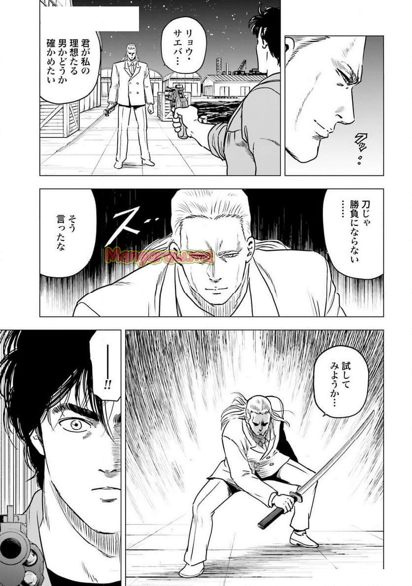 今日からCITY HUNTER - 第89話 - Page 5