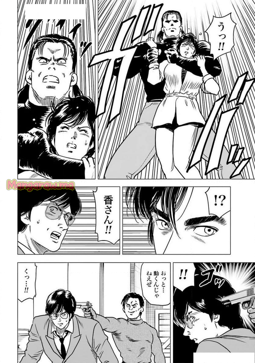 今日からCITY HUNTER - 第89話 - Page 8