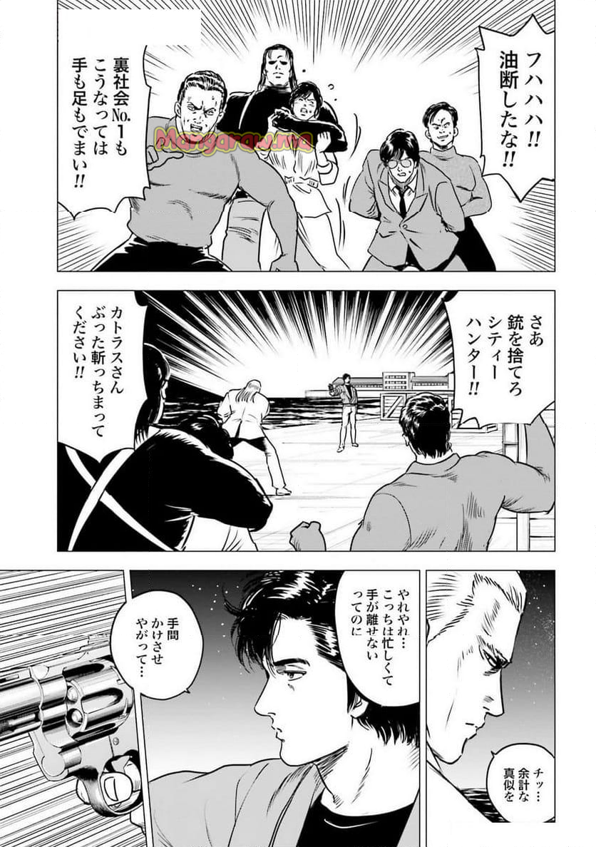 今日からCITY HUNTER - 第89話 - Page 9