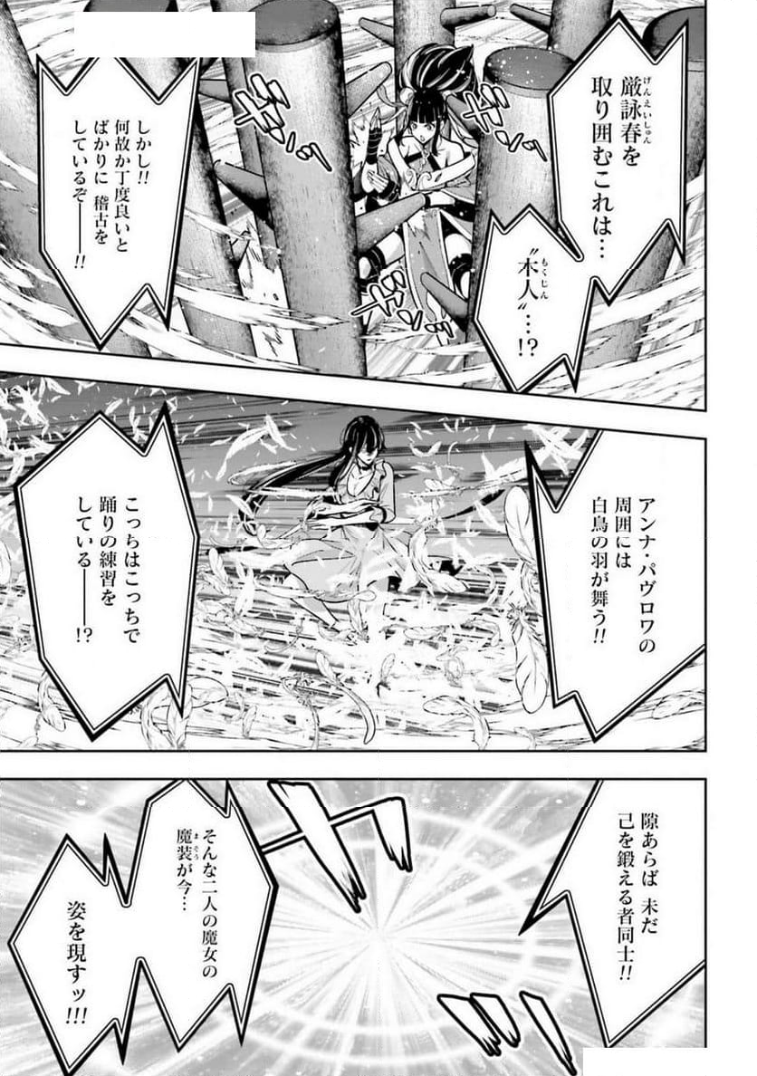 魔女大戦 32人の異才の魔女は殺し合う - 第45話 - Page 11