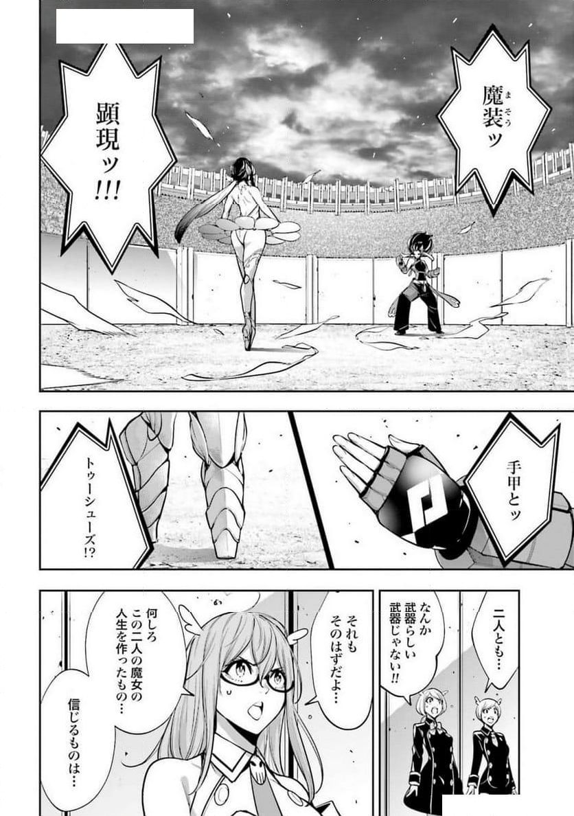 魔女大戦 32人の異才の魔女は殺し合う - 第45話 - Page 14