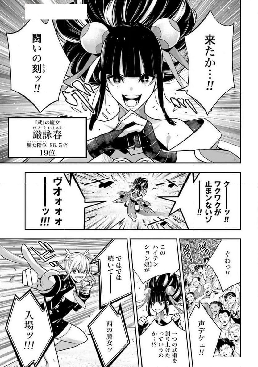 魔女大戦 32人の異才の魔女は殺し合う - 第45話 - Page 3