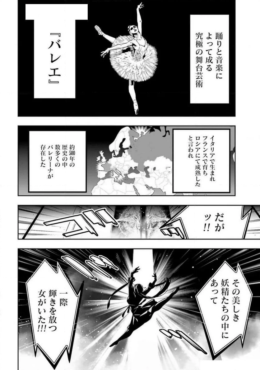 魔女大戦 32人の異才の魔女は殺し合う - 第45話 - Page 4