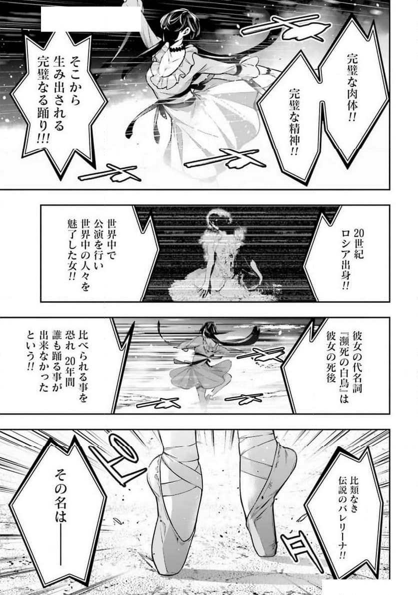 魔女大戦 32人の異才の魔女は殺し合う - 第45話 - Page 5