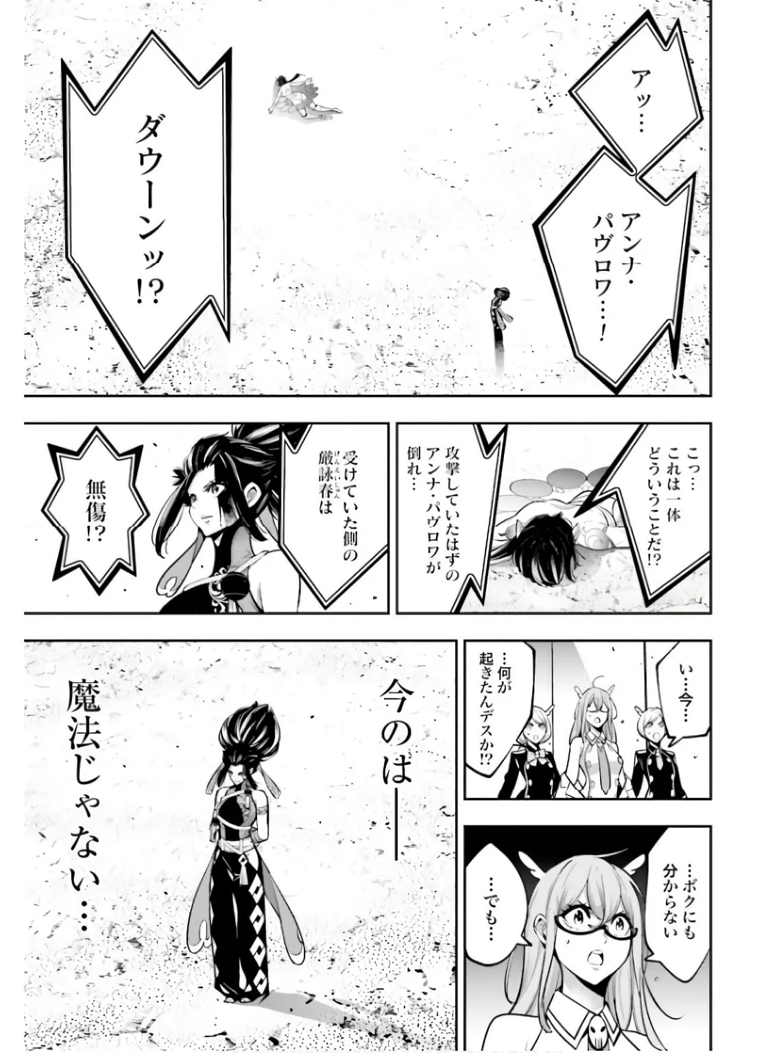 魔女大戦 32人の異才の魔女は殺し合う - 第46話 - Page 13