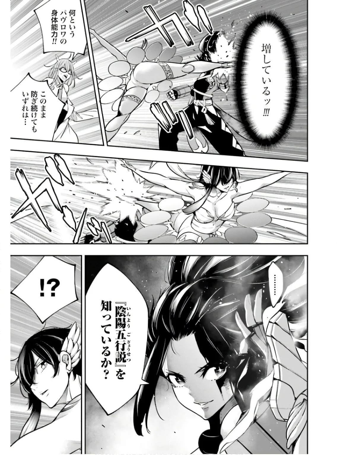 魔女大戦 32人の異才の魔女は殺し合う - 第46話 - Page 19