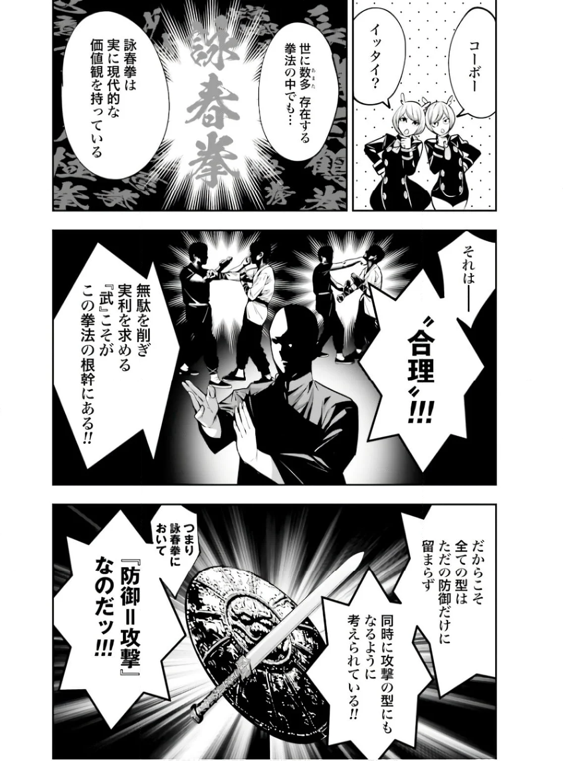 魔女大戦 32人の異才の魔女は殺し合う - 第46話 - Page 26