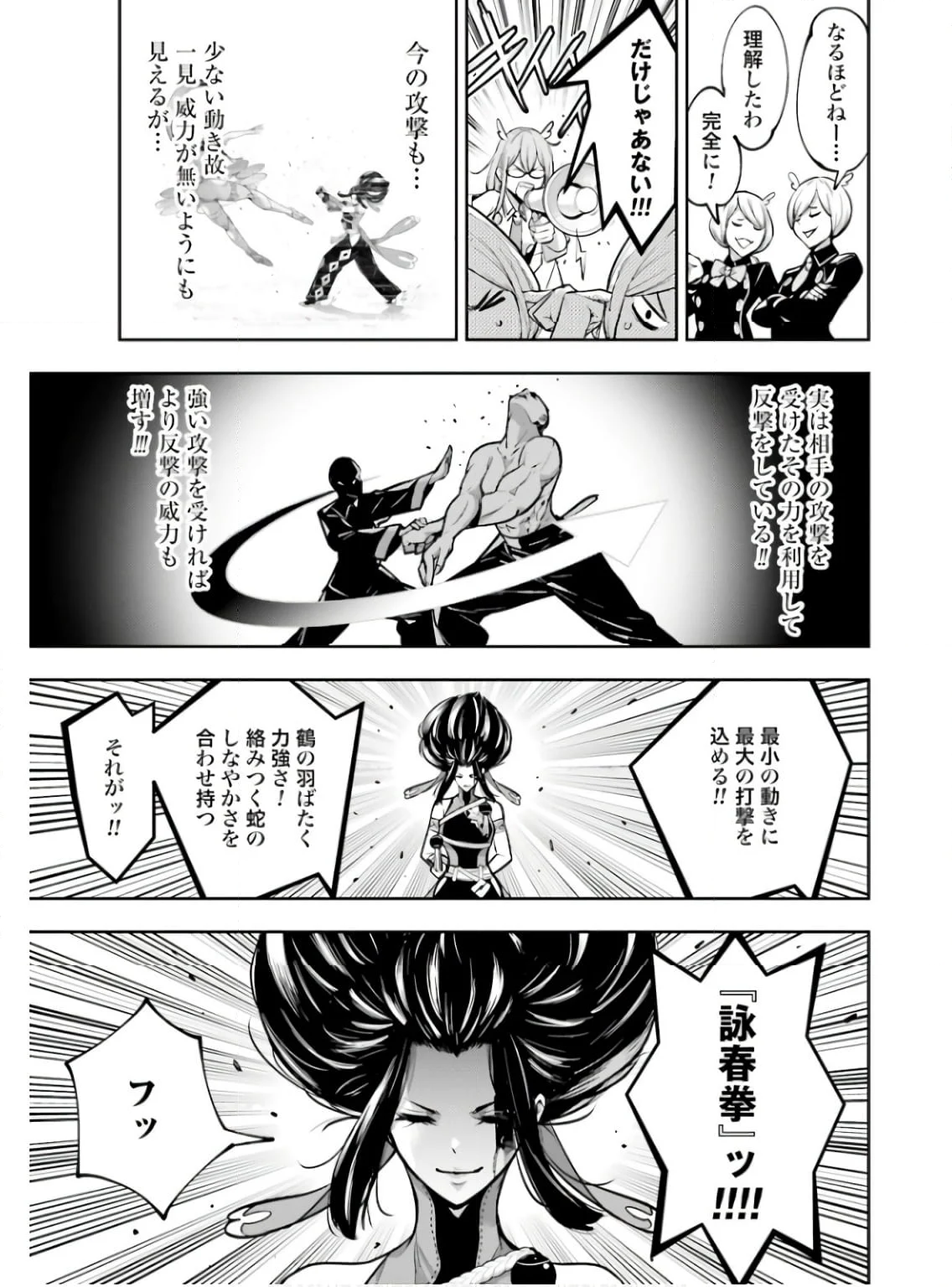 魔女大戦 32人の異才の魔女は殺し合う - 第46話 - Page 27