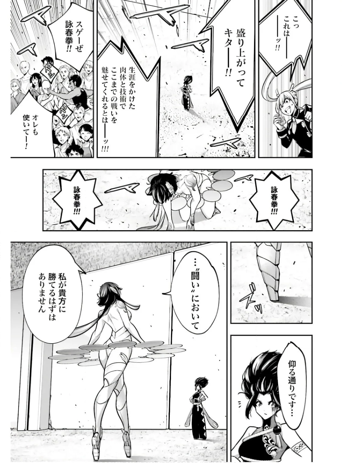 魔女大戦 32人の異才の魔女は殺し合う - 第46話 - Page 29