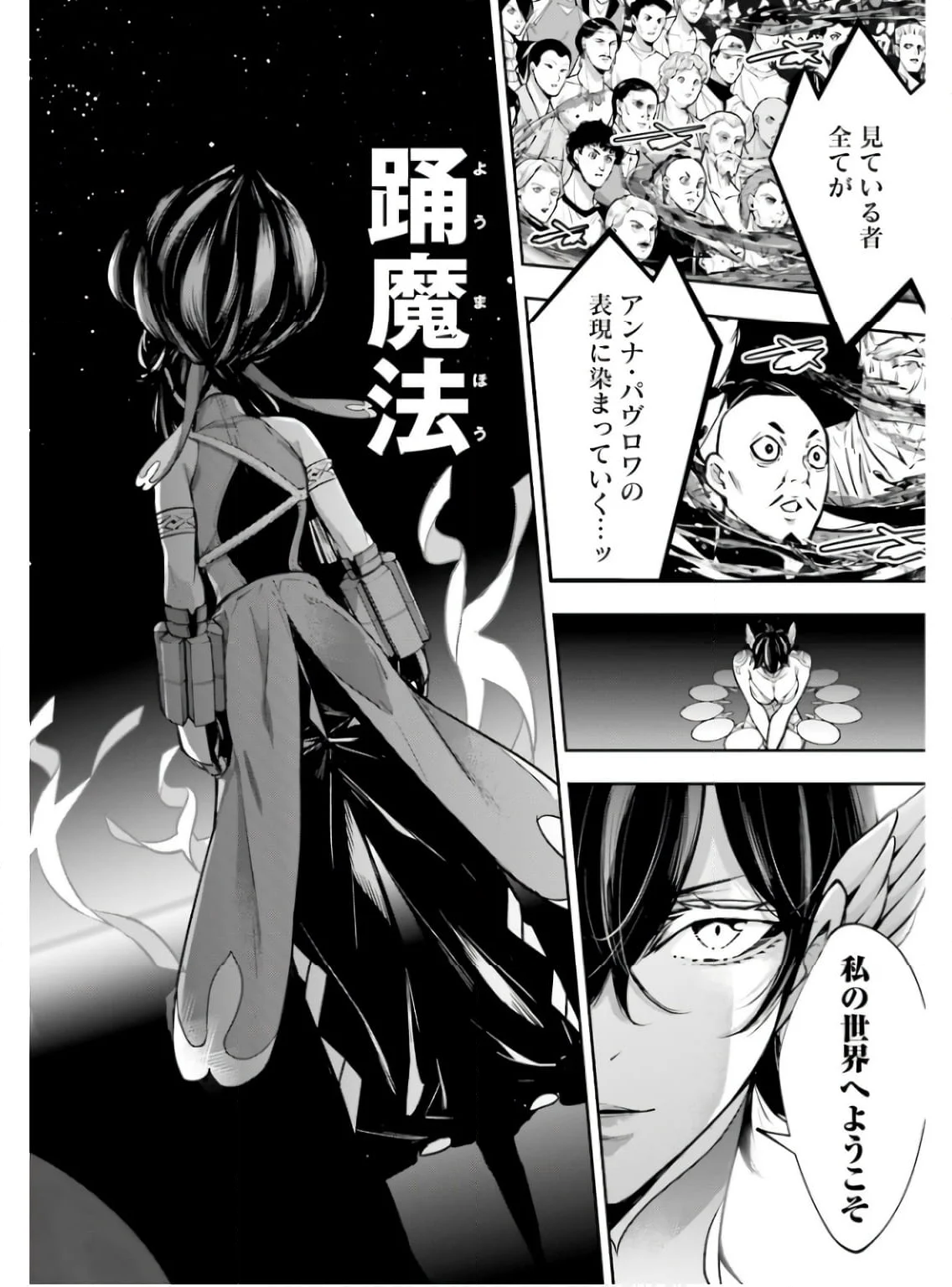 魔女大戦 32人の異才の魔女は殺し合う - 第46話 - Page 34