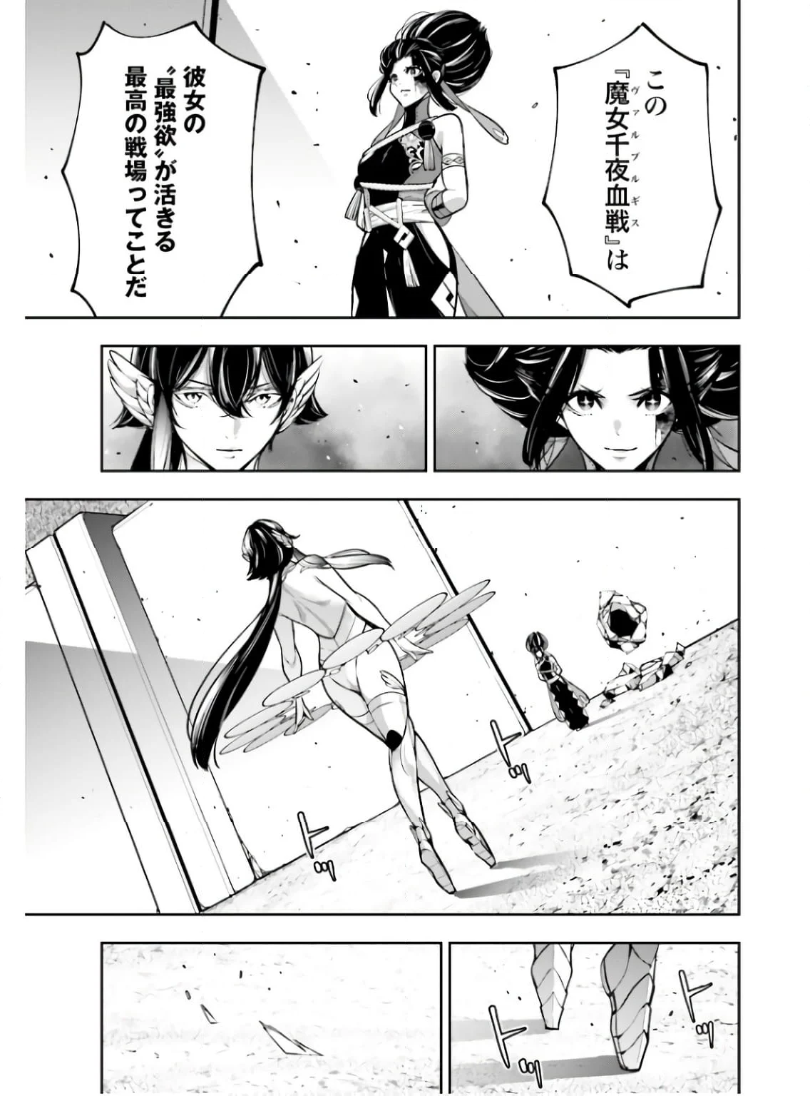 魔女大戦 32人の異才の魔女は殺し合う - 第46話 - Page 7