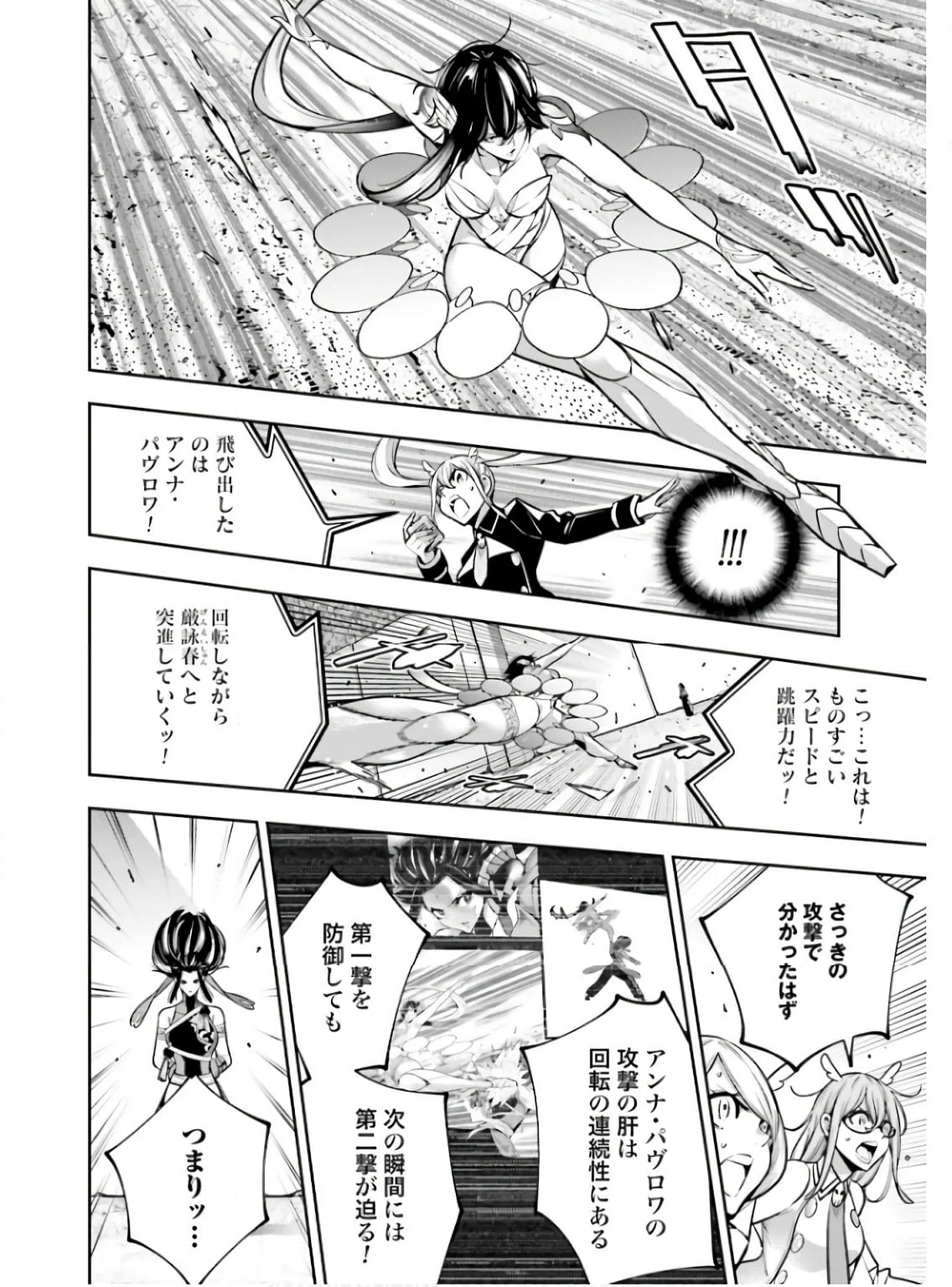 魔女大戦 32人の異才の魔女は殺し合う - 第46話 - Page 8