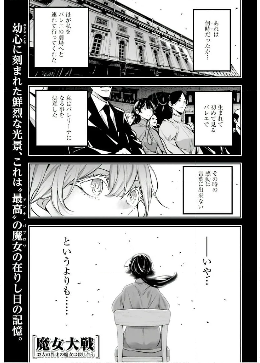 魔女大戦 32人の異才の魔女は殺し合う - 第47話 - Page 1