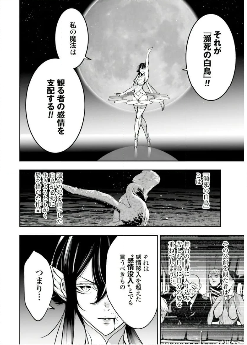 魔女大戦 32人の異才の魔女は殺し合う - 第47話 - Page 12