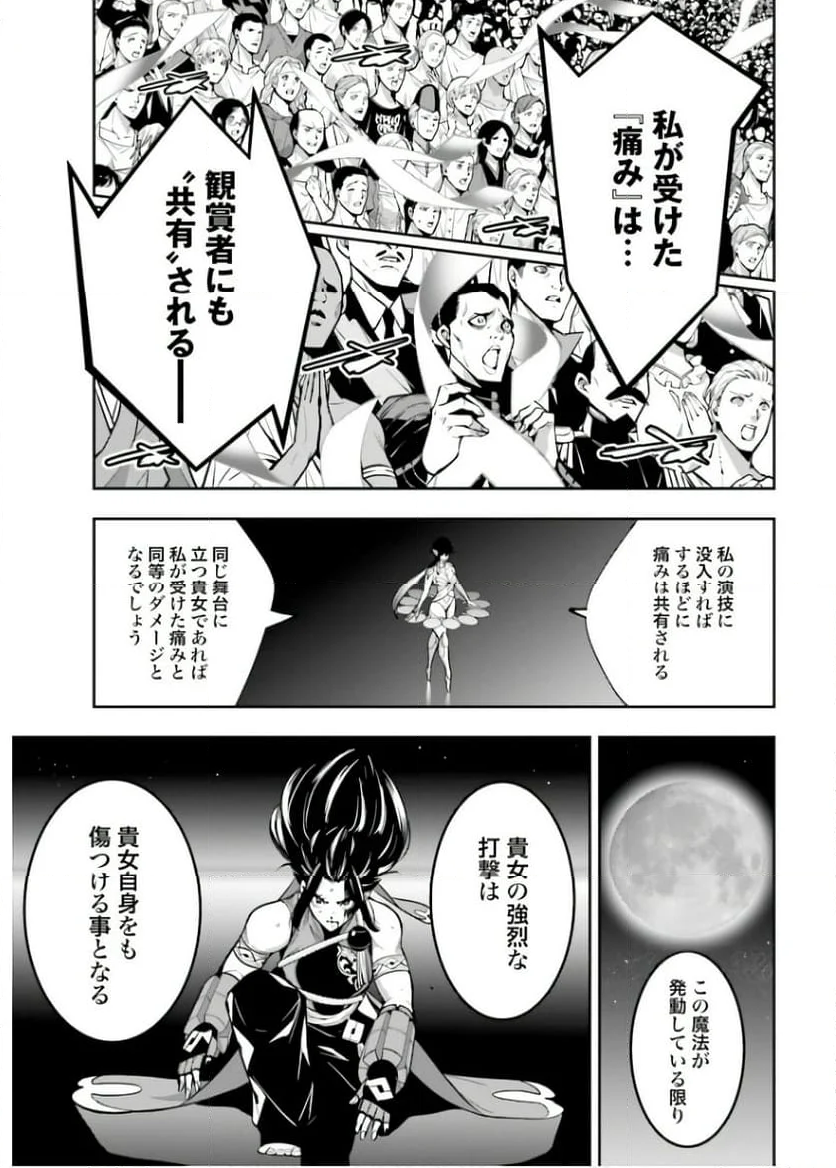 魔女大戦 32人の異才の魔女は殺し合う - 第47話 - Page 13