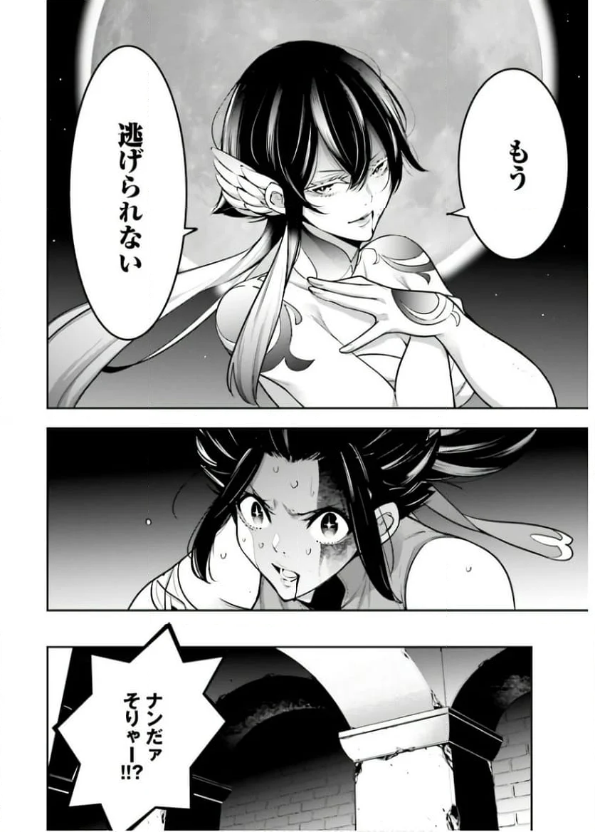 魔女大戦 32人の異才の魔女は殺し合う - 第47話 - Page 14