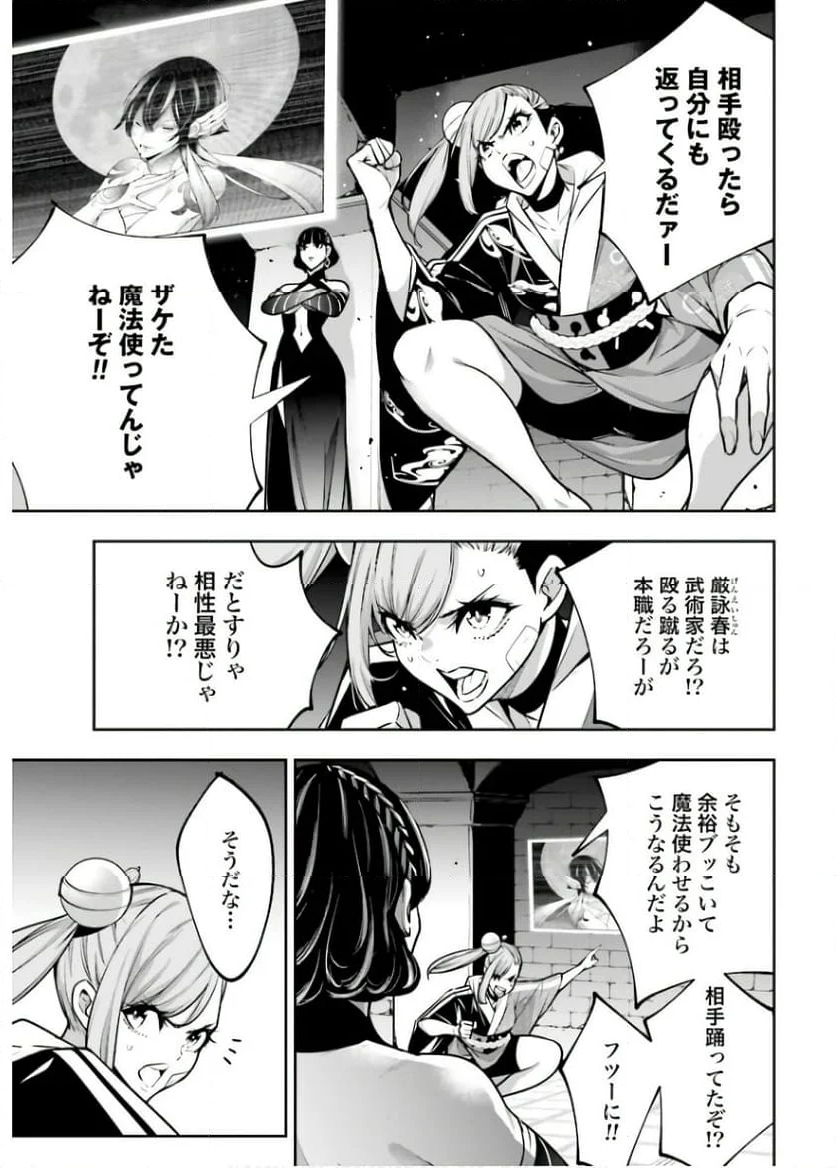 魔女大戦 32人の異才の魔女は殺し合う - 第47話 - Page 15