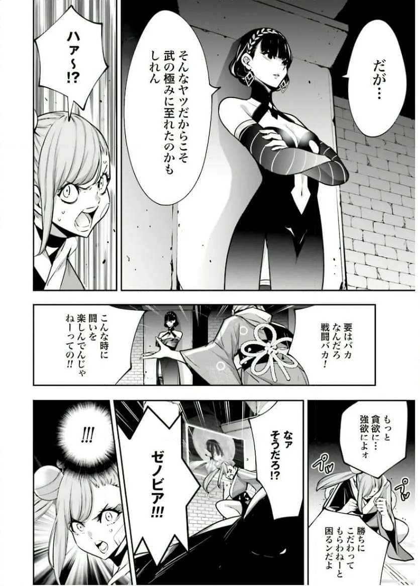 魔女大戦 32人の異才の魔女は殺し合う - 第47話 - Page 16