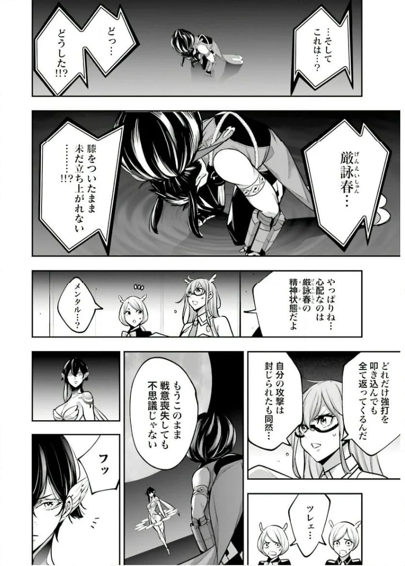 魔女大戦 32人の異才の魔女は殺し合う - 第47話 - Page 18