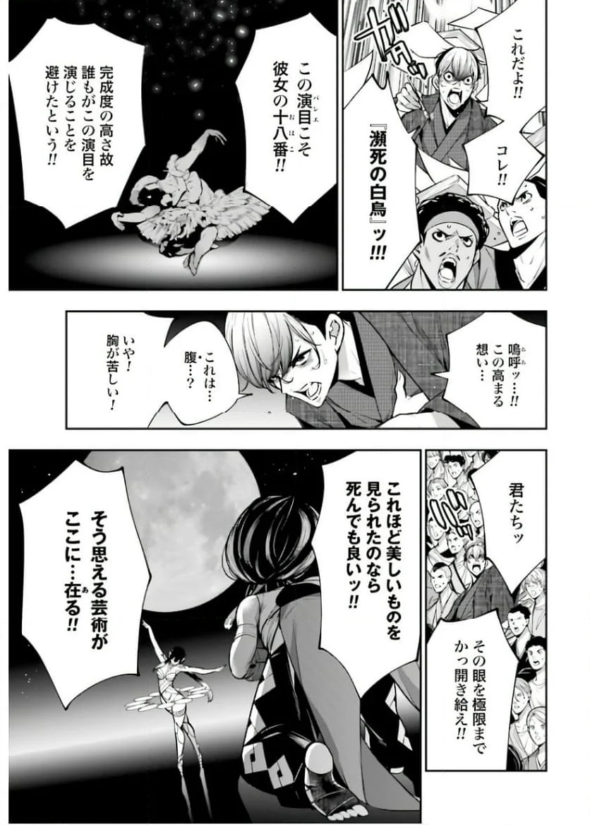 魔女大戦 32人の異才の魔女は殺し合う - 第47話 - Page 3