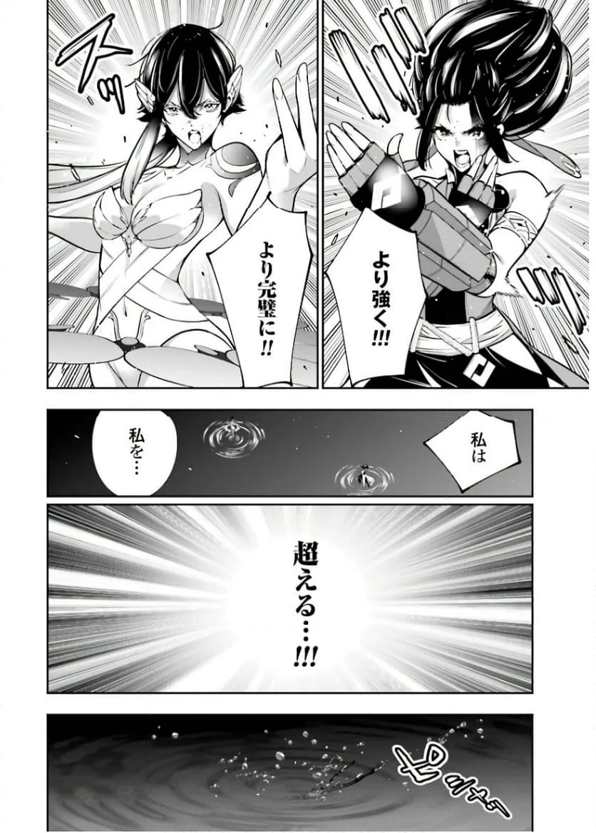 魔女大戦 32人の異才の魔女は殺し合う - 第47話 - Page 22