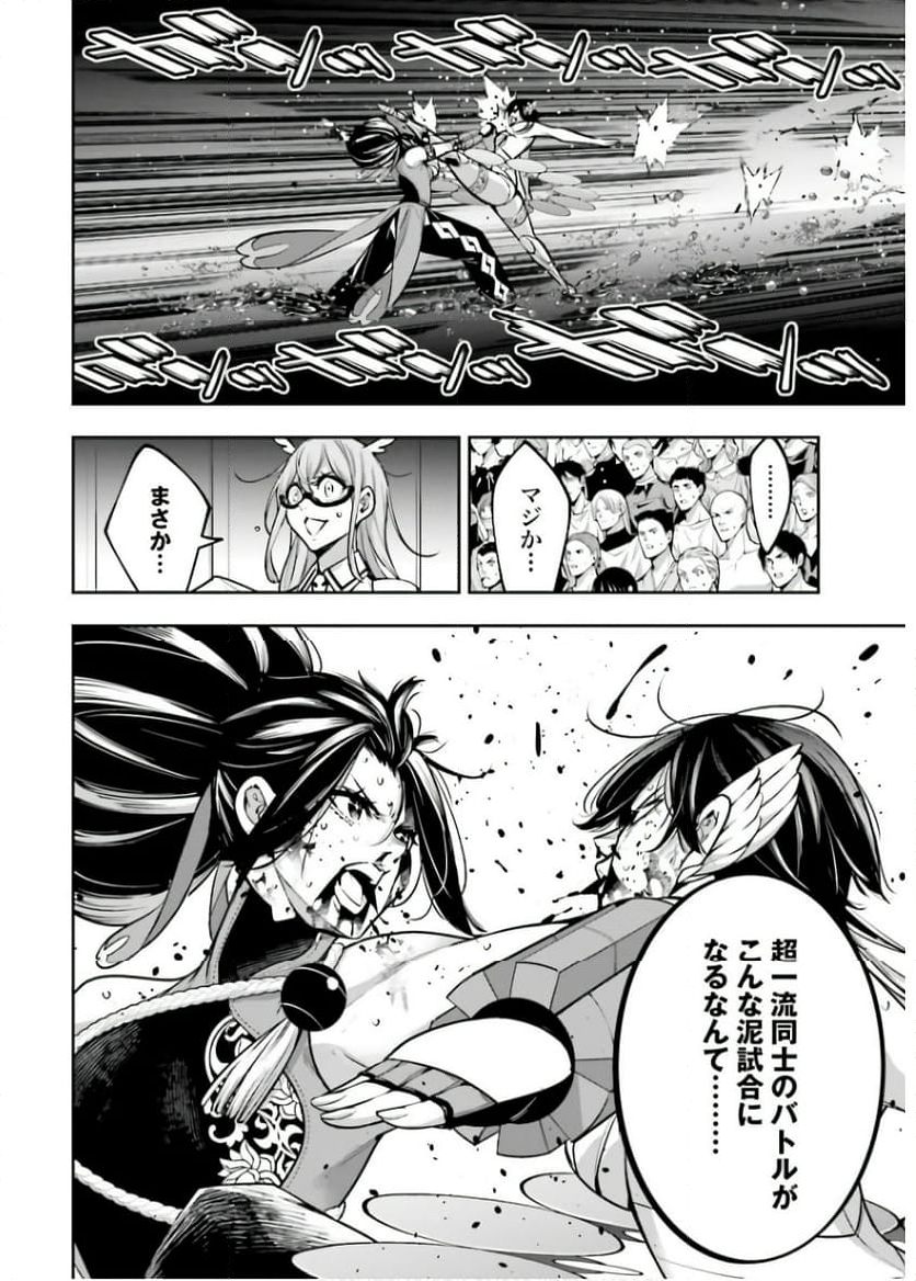 魔女大戦 32人の異才の魔女は殺し合う - 第47話 - Page 28