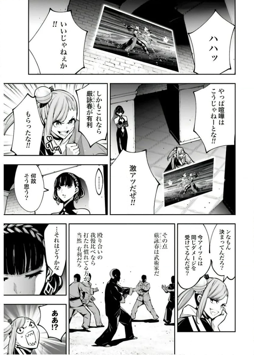 魔女大戦 32人の異才の魔女は殺し合う - 第47話 - Page 29