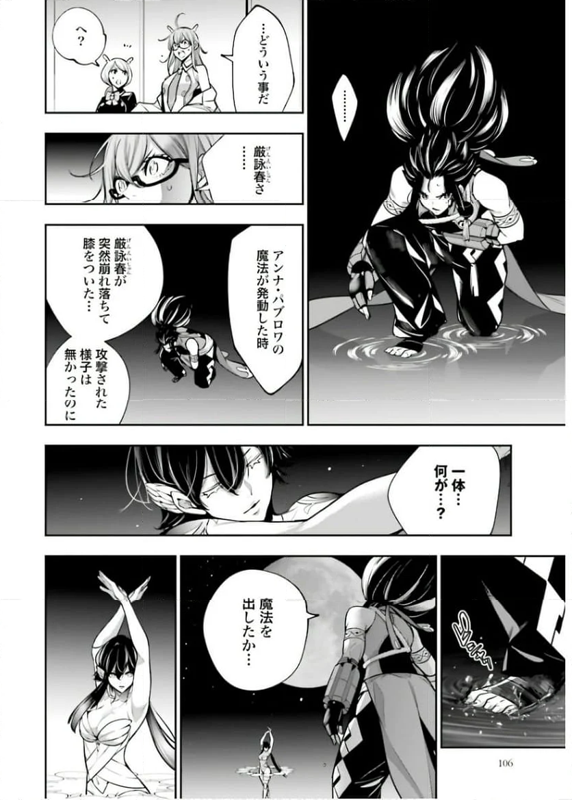 魔女大戦 32人の異才の魔女は殺し合う - 第47話 - Page 4