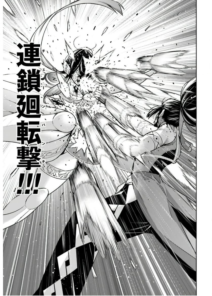 魔女大戦 32人の異才の魔女は殺し合う - 第47話 - Page 33