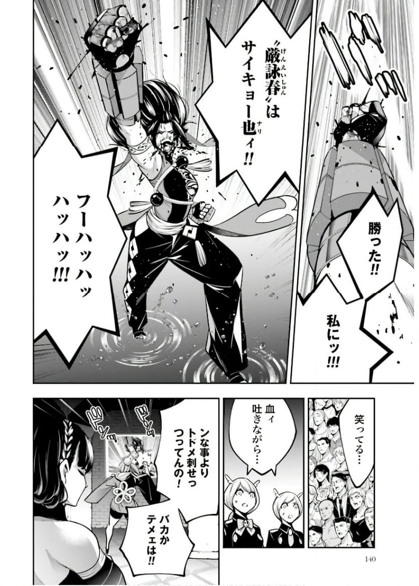 魔女大戦 32人の異才の魔女は殺し合う - 第47話 - Page 38