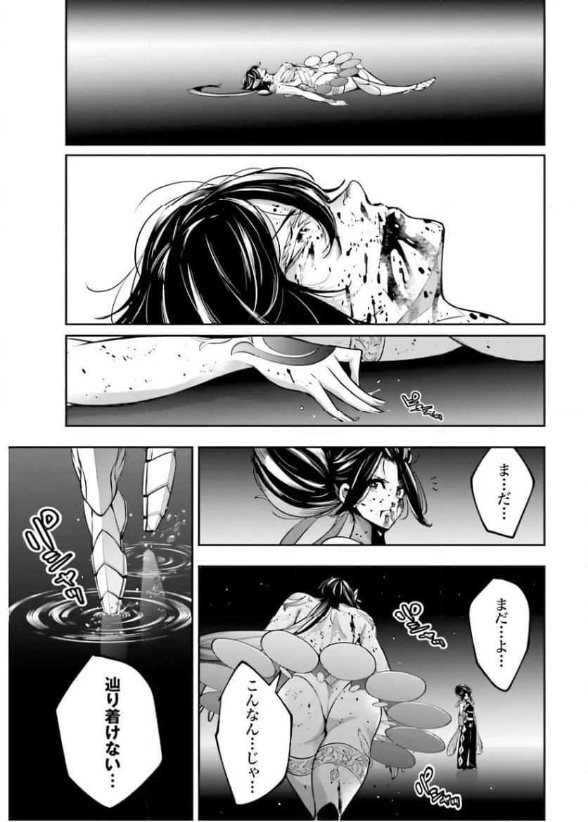 魔女大戦 32人の異才の魔女は殺し合う - 第47話 - Page 39