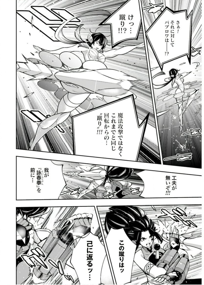 魔女大戦 32人の異才の魔女は殺し合う - 第47話 - Page 6