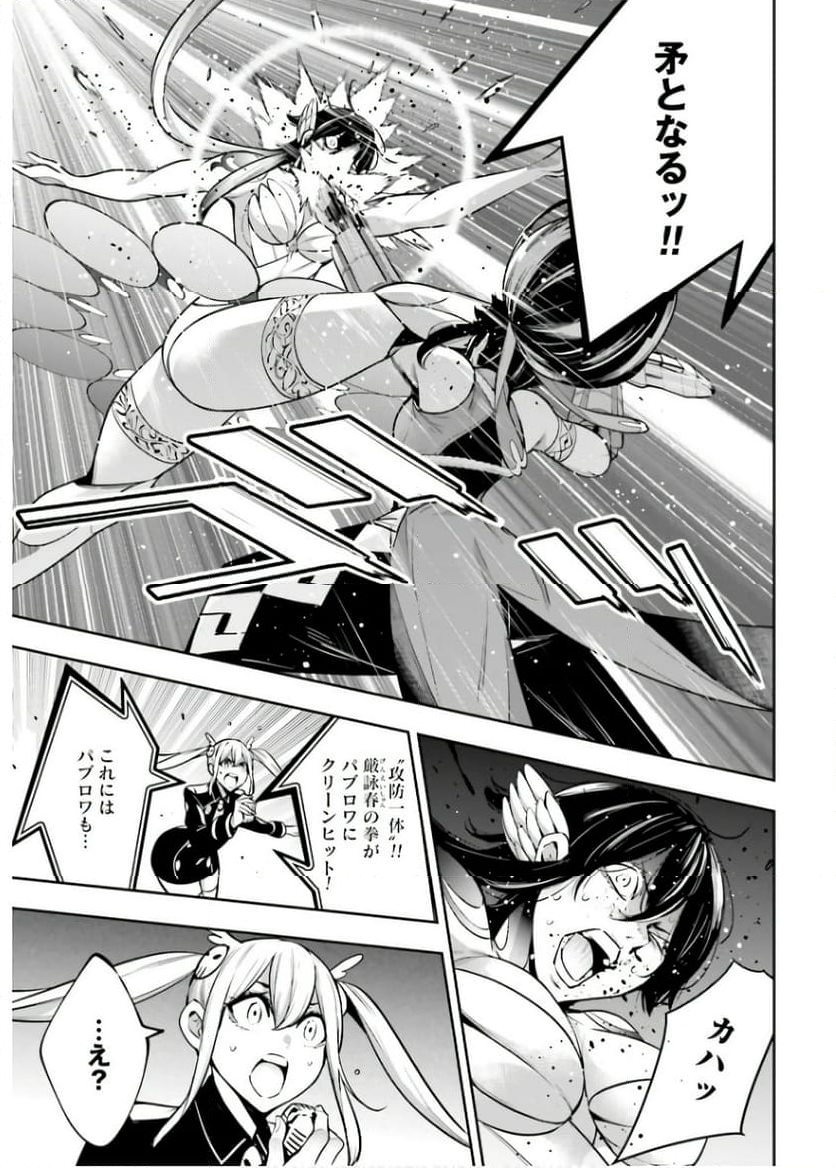 魔女大戦 32人の異才の魔女は殺し合う - 第47話 - Page 7