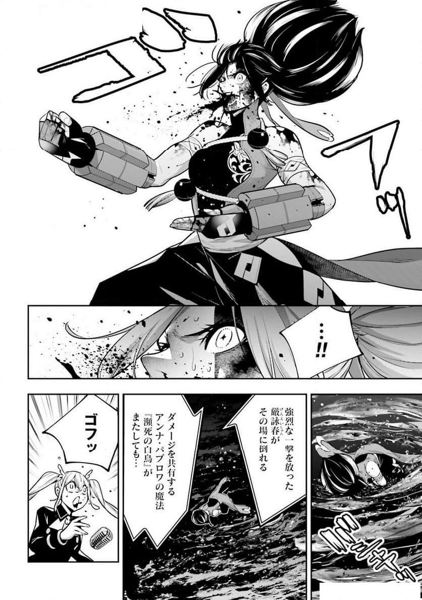 魔女大戦 32人の異才の魔女は殺し合う - 第48話 - Page 12