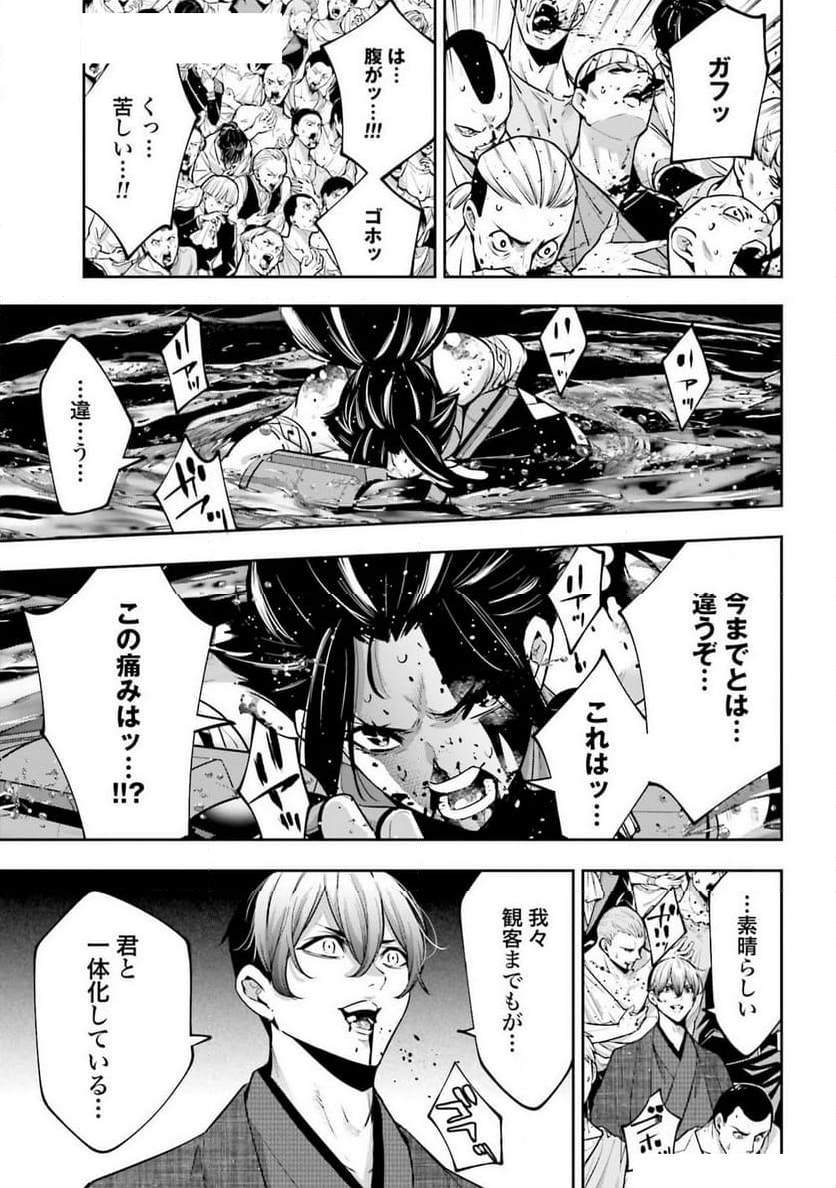 魔女大戦 32人の異才の魔女は殺し合う - 第48話 - Page 13