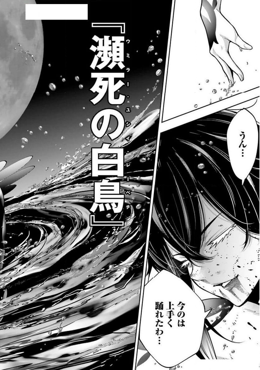 魔女大戦 32人の異才の魔女は殺し合う - 第48話 - Page 14