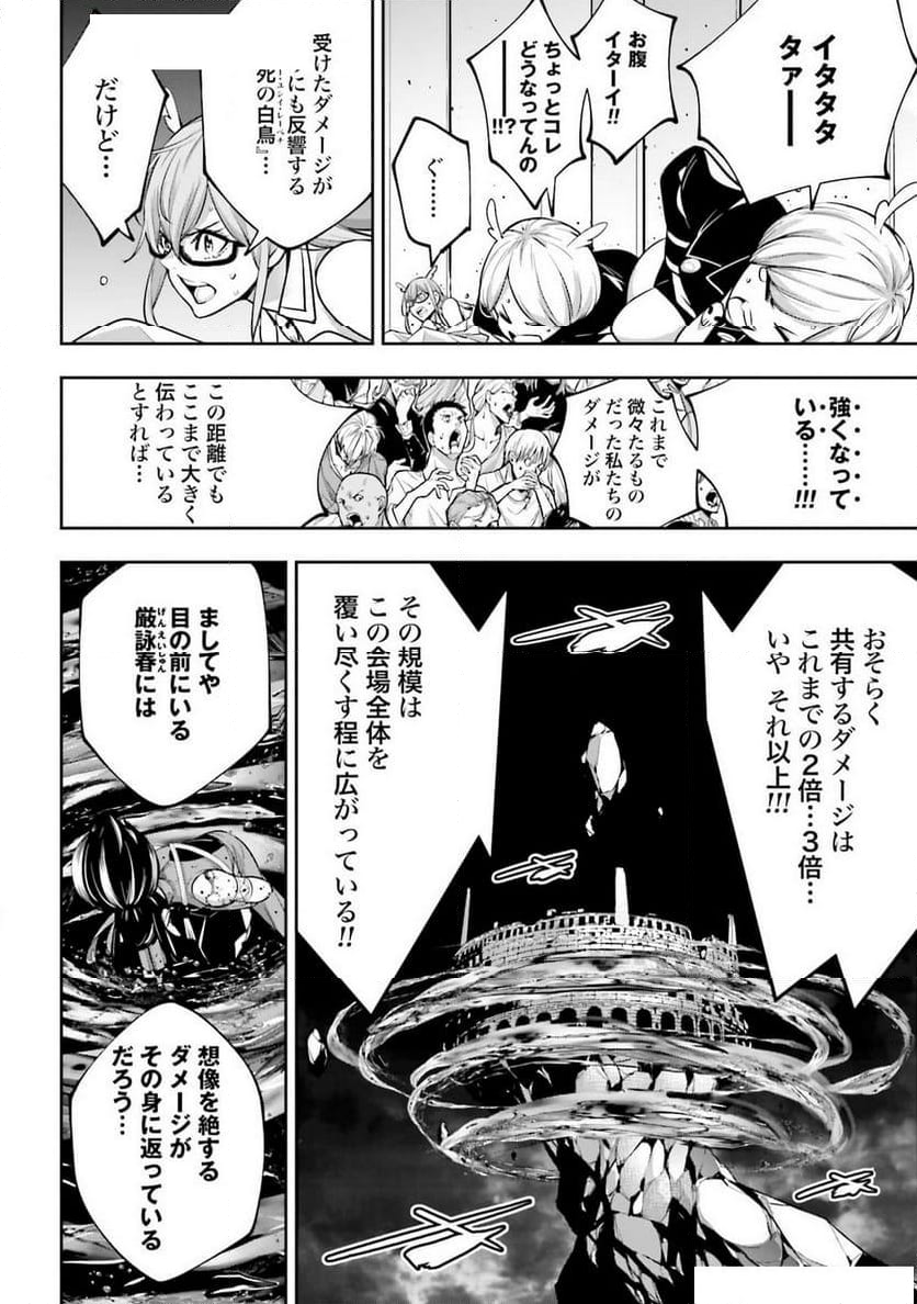 魔女大戦 32人の異才の魔女は殺し合う - 第48話 - Page 16