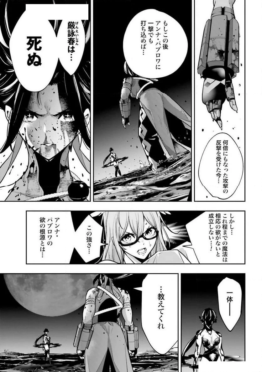 魔女大戦 32人の異才の魔女は殺し合う - 第48話 - Page 17